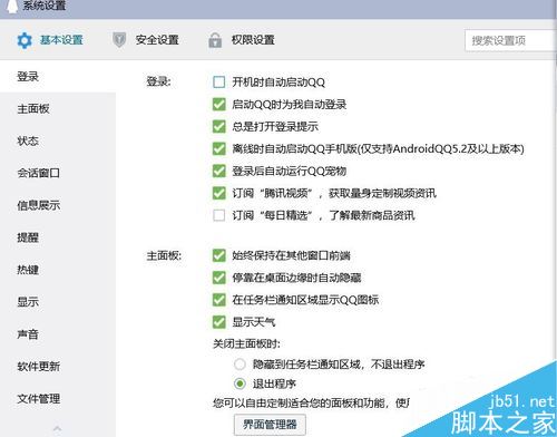 QQ電腦開機自動登錄怎么關(guān)閉？電腦開機QQ自動登錄的解決方法