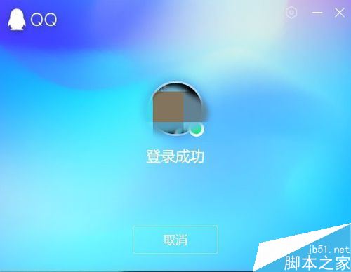 QQ電腦開機自動登錄怎么關(guān)閉？電腦開機QQ自動登錄的解決方法