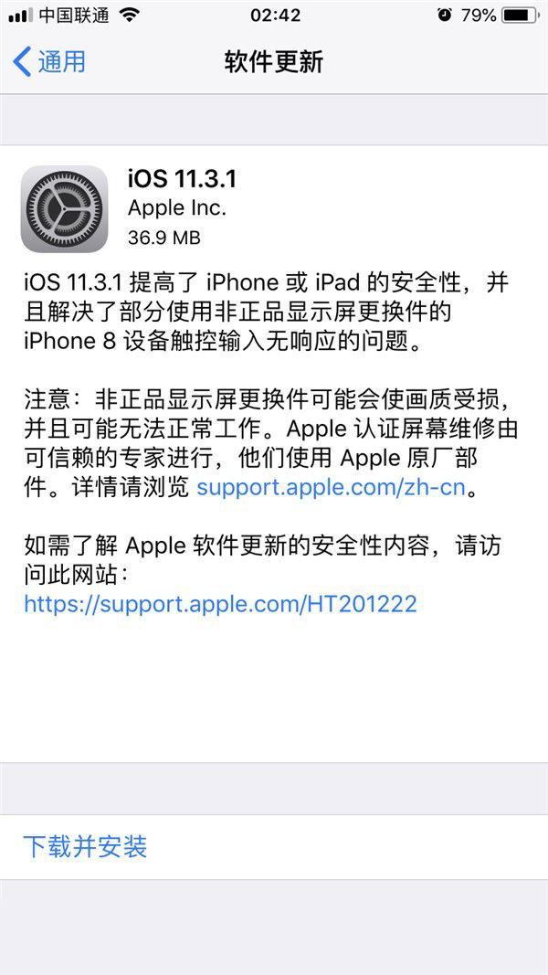 苹果iOS 11.3.1正式版发布：修复iPhone 8触控屏bug(附固件下载)