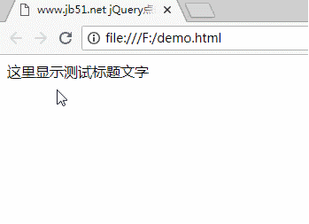 jQuery实现的点击标题文字切换字体效果示例【测