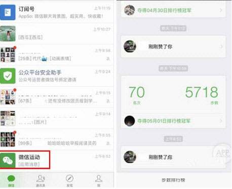 進入微信運動進行設(shè)置