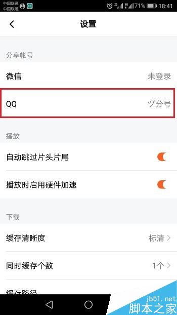 騰訊視頻怎么切換賬號？騰訊視頻切換賬號登錄教程