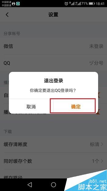 騰訊視頻怎么切換賬號？騰訊視頻切換賬號登錄教程