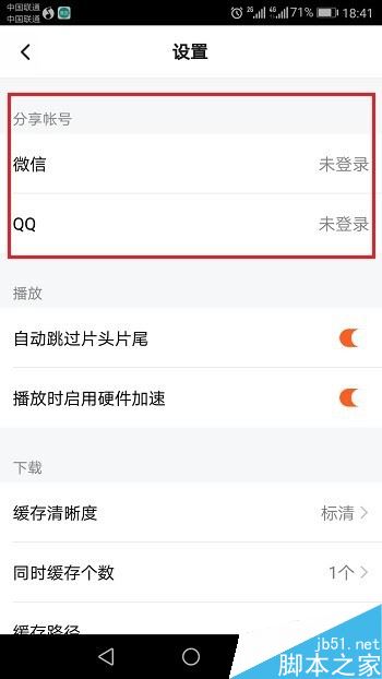 騰訊視頻怎么切換賬號？騰訊視頻切換賬號登錄教程