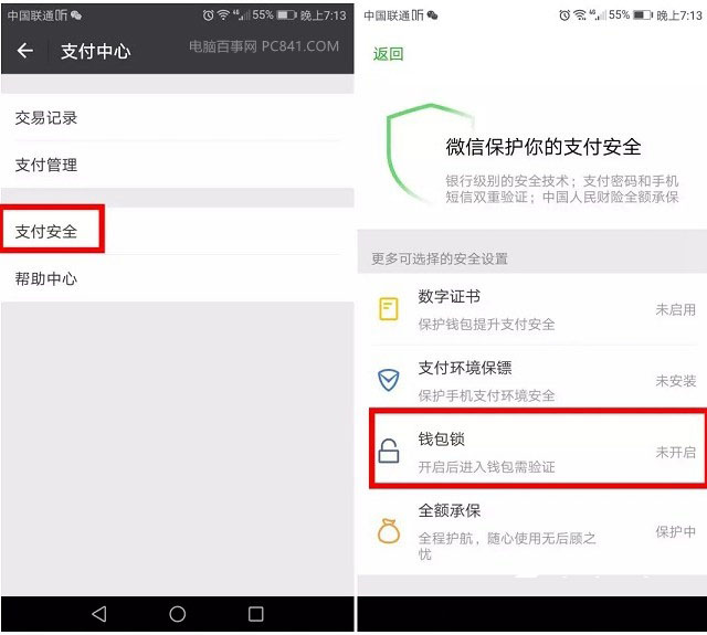 微信錢包鎖怎么開啟 微信錢包設(shè)置指紋或手勢密碼解鎖方法