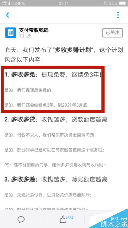 支付寶怎么免費轉(zhuǎn)賬提現(xiàn) 支付寶提現(xiàn)轉(zhuǎn)賬免費方法