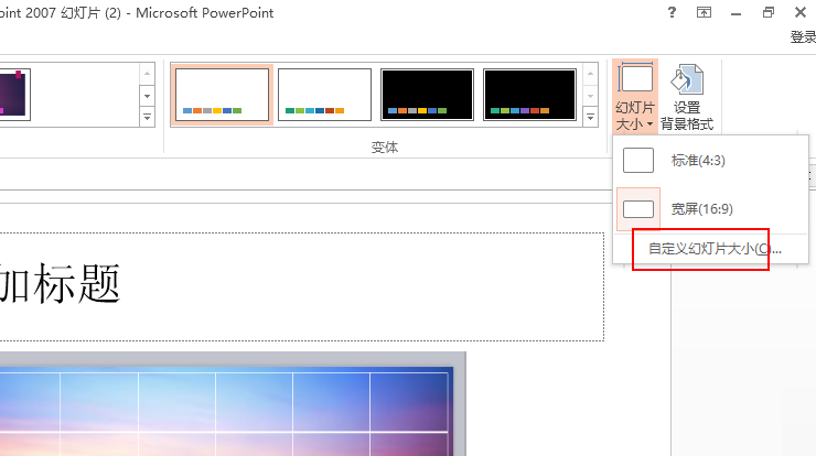 ppt中幻灯片大小在哪里设置