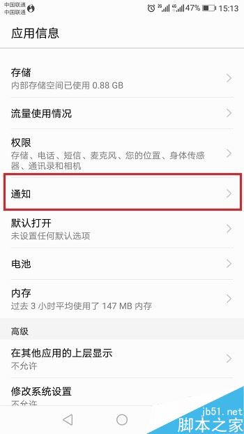 華為P10微信消息不提示怎么辦？華為P10微信消息不提醒的解決方法