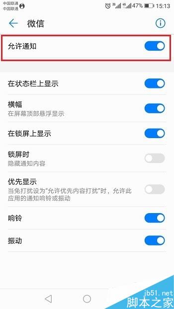 華為P10微信消息不提示怎么辦？華為P10微信消息不提醒的解決方法