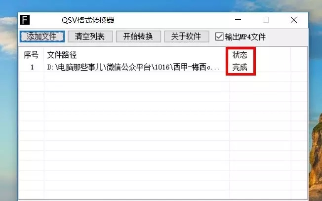 QSV文件怎么打开 qsv文件转换成mp4格式教程