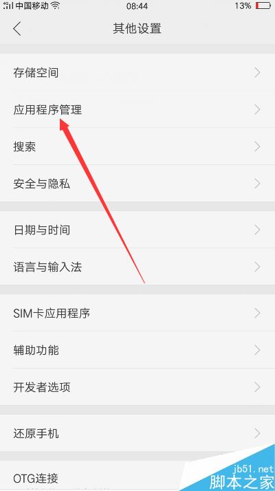 oppo手機(jī)怎么看應(yīng)用權(quán)限？oppo手機(jī)查看應(yīng)用權(quán)限教程
