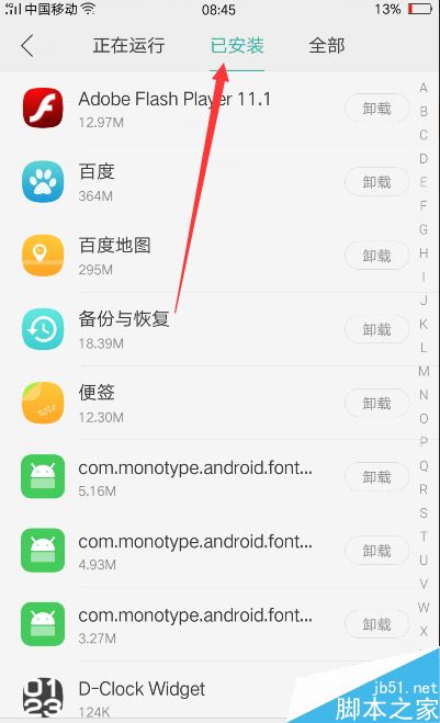 oppo手機(jī)怎么看應(yīng)用權(quán)限？oppo手機(jī)查看應(yīng)用權(quán)限教程