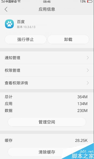 oppo手機(jī)怎么看應(yīng)用權(quán)限？oppo手機(jī)查看應(yīng)用權(quán)限教程