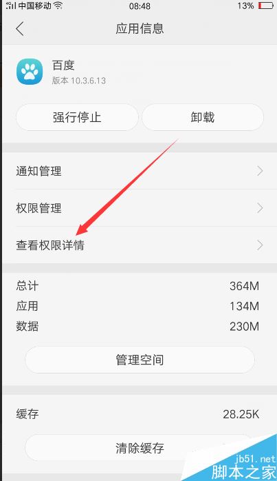 oppo手機(jī)怎么看應(yīng)用權(quán)限？oppo手機(jī)查看應(yīng)用權(quán)限教程