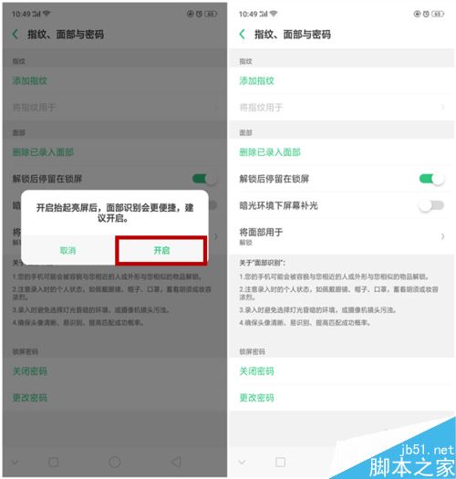 oppo r15面部解锁功能设置方法