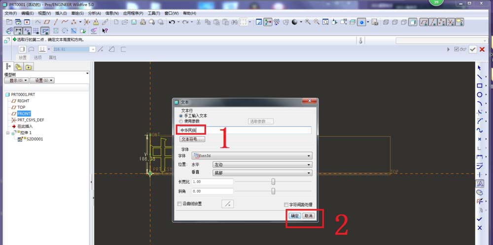 proe怎么建模拉伸立体的文字效果