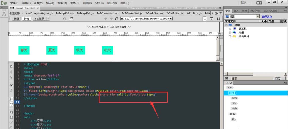 7,如果在hover中设置文字字号,设置为字号50号时,当鼠标经过li时,字体