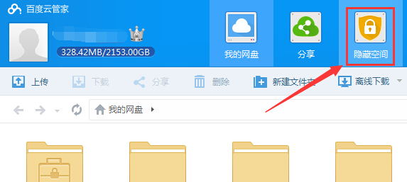 百度云存储服务(百度网盘电脑客户端网页版登录) v71416 官方安装中文版-奇享网