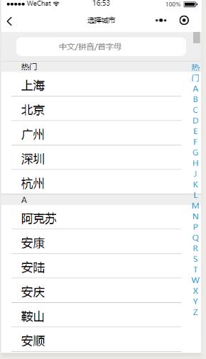微信小程序实现城市列表选择