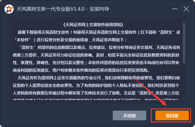 天風(fēng)高財(cái)生新一代專業(yè)版