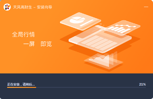 天風(fēng)高財(cái)生新一代專業(yè)版