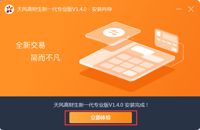 天風(fēng)高財(cái)生新一代專業(yè)版