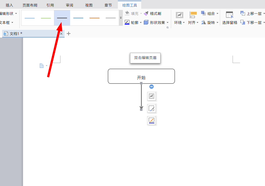 wps如何绘制完整的流程图