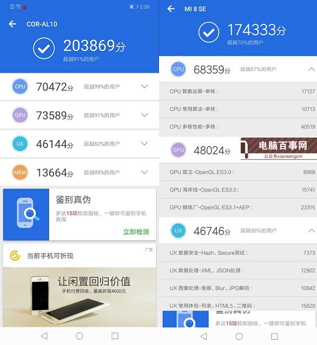 荣耀play和小米8 se安兔兔跑分对比