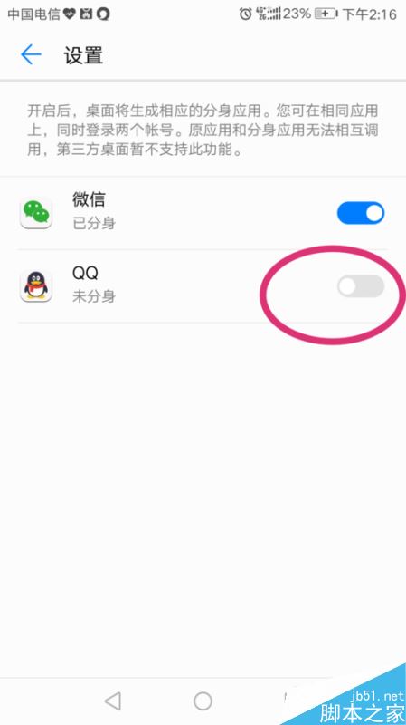 華為手機怎么設(shè)置微信、QQ應(yīng)用分身？華為手機應(yīng)用分身設(shè)置教程