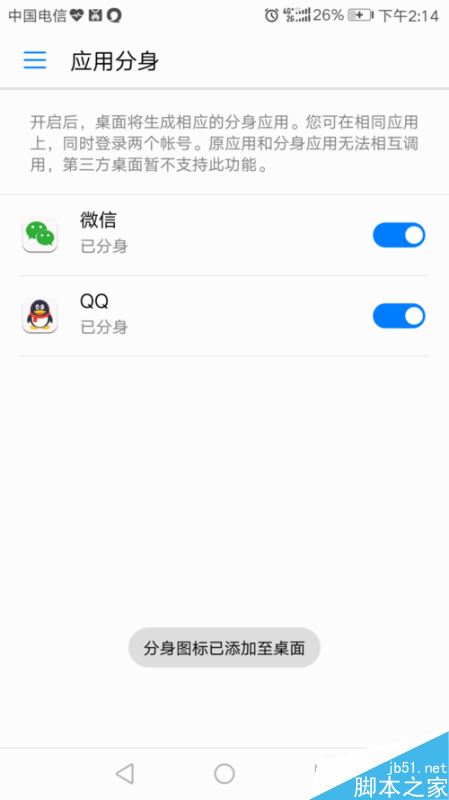 華為手機怎么設(shè)置微信、QQ應(yīng)用分身？華為手機應(yīng)用分身設(shè)置教程
