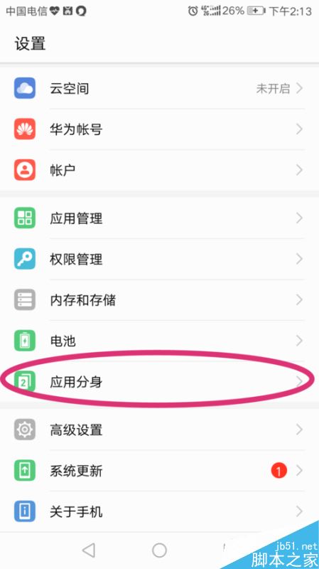 華為手機怎么設(shè)置微信、QQ應(yīng)用分身？華為手機應(yīng)用分身設(shè)置教程