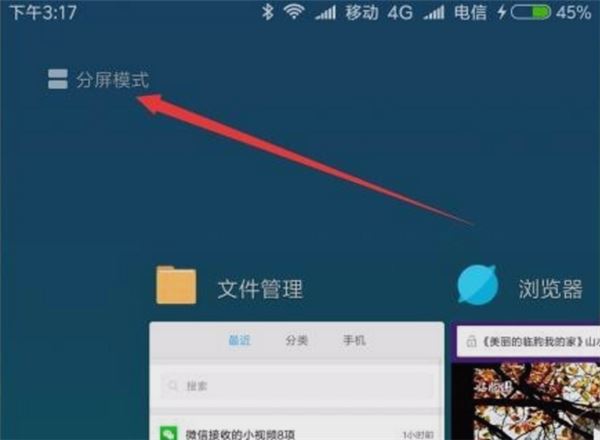 紅米6怎么分屏？紅米6應(yīng)用分屏教程