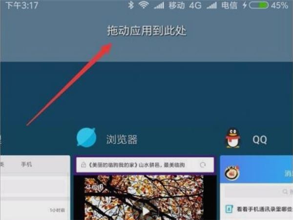 紅米6怎么分屏？紅米6應(yīng)用分屏教程