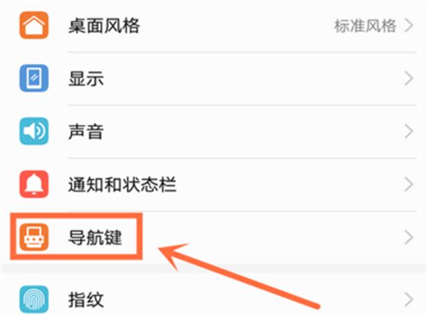 榮耀9i怎么隱藏虛擬按鍵？榮耀9i隱藏虛擬導(dǎo)航鍵教程