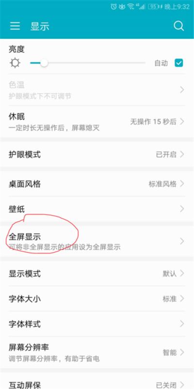 榮耀9i怎么全屏顯示？榮耀9i全屏顯示畫面教程