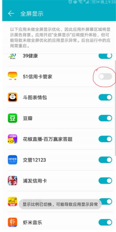 榮耀9i怎么全屏顯示？榮耀9i全屏顯示畫面教程
