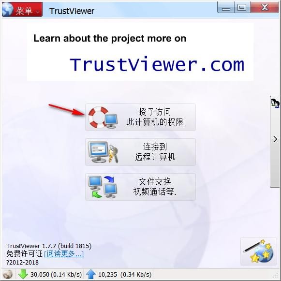 TrustViewer下载 TrustViewer(免费远程控制软件) v2.10.0 Build 4500 中文绿色单文件版 下载--六神源码网