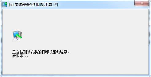 愛普生L6198打印機(jī)驅(qū)動