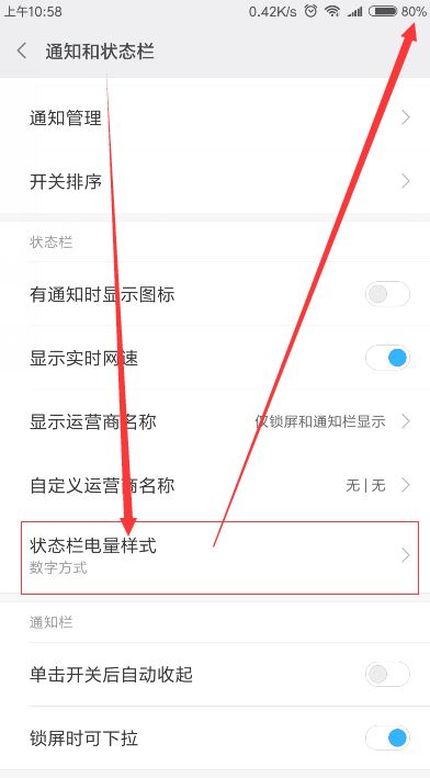 小米mix2s怎么設(shè)置電量百分比？小米mix2s電量百分比顯示教程