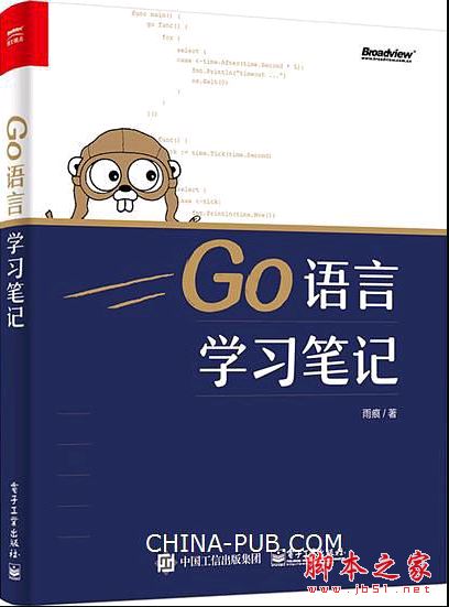 Go语言学习笔记 (雨痕) 中文pdf扫描版[37MB] 