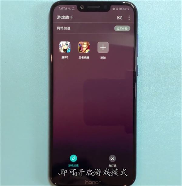 榮耀9i怎么打開游戲模式?榮耀9i打開游戲模式教程
