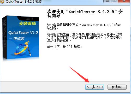 QuickTester下载 QuickTester(自动化测试工具) v8.4.2.9 官方中文安装版 下载--六神源码网