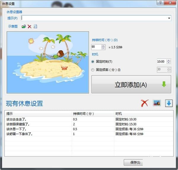 PC WorkBreak(休息提醒軟件)