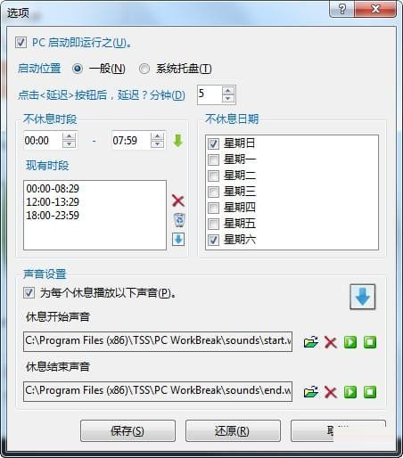 PC WorkBreak(休息提醒軟件)