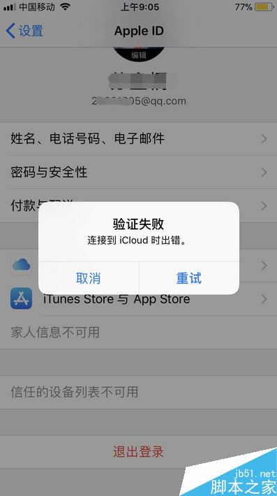 iphone7無法登陸icloud怎么辦？iphone7登錄不了icloud的解決方法