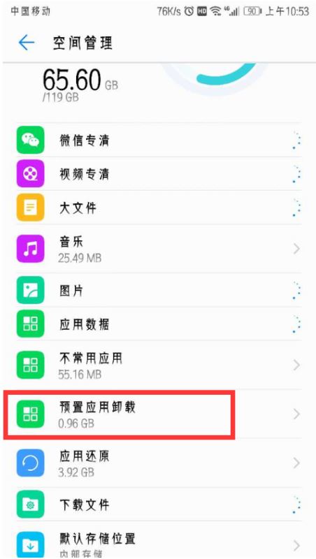 華為p10怎么卸載軟件？華為p10卸載軟件教程