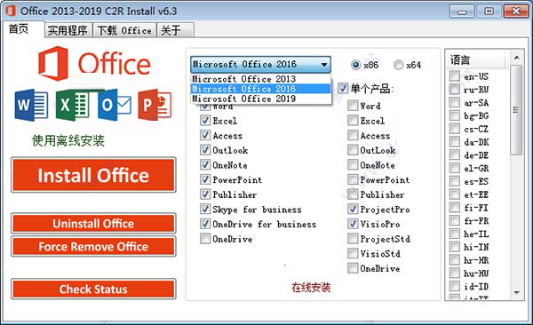 Office组件定义下载安装工具 Office 2013-2019 C2R Install(Office组件定义下载安装工具) V7.1.4 绿色汉化免费版 下载--六神源码网