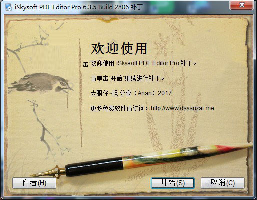 iSkysoft PDF Editor iSkysoft PDF Editor 破解补丁 v6.3.5 通用版(大眼仔~旭) 下载--六神源码网