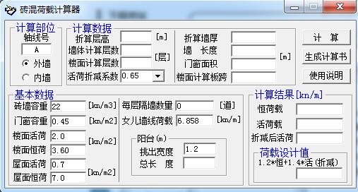 磚混荷載計算器下載