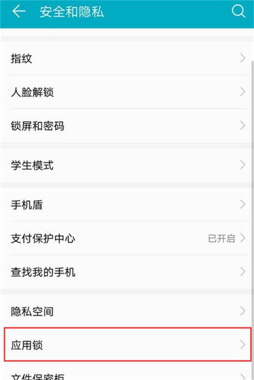 榮耀note10怎么設置應用鎖？榮耀note10應用鎖設置教程